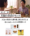 ほっと一息 至福の茶漬けセット 人気の茶漬けと削り節、飲むおだしを一度にお試しいただける特別セット