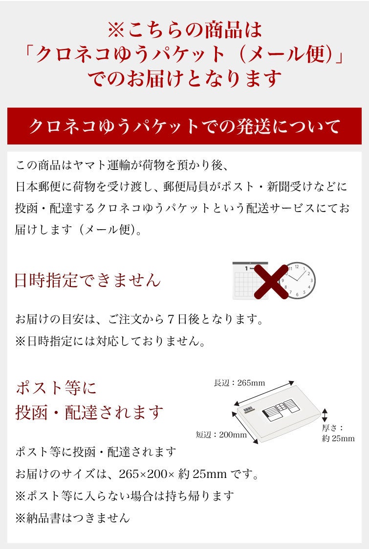 配送に関するご注意