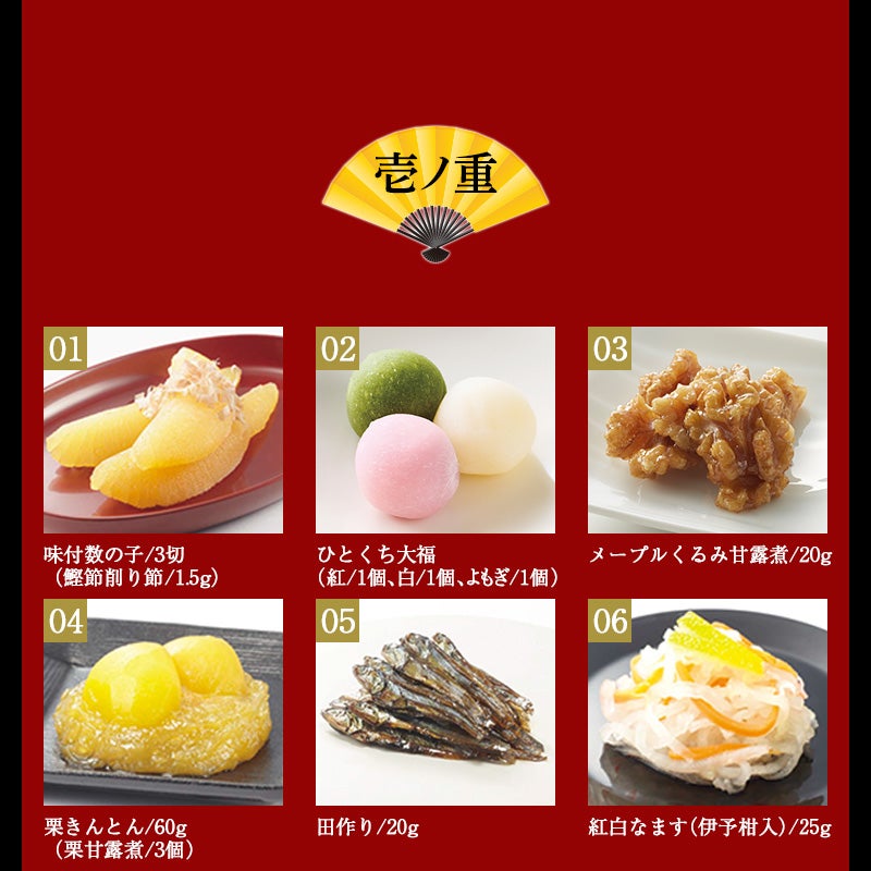 鰹節専門店のおせち｜和の華（なごみのはな）二段重（三人前）｜御品書（壱ノ重）詳細