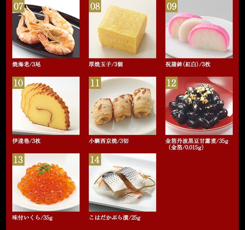 鰹節専門店のおせち｜和の華（なごみのはな）二段重（三人前）｜御品書（壱ノ重）詳細