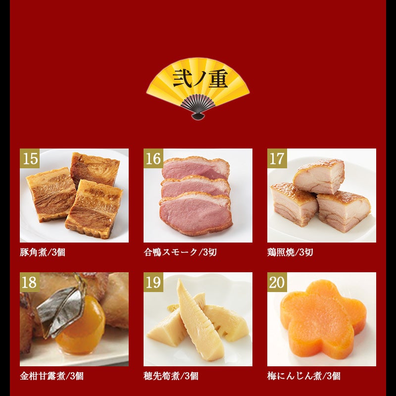 鰹節専門店のおせち｜和の華（なごみのはな）二段重（三人前）｜御品書（弐ノ重）詳細