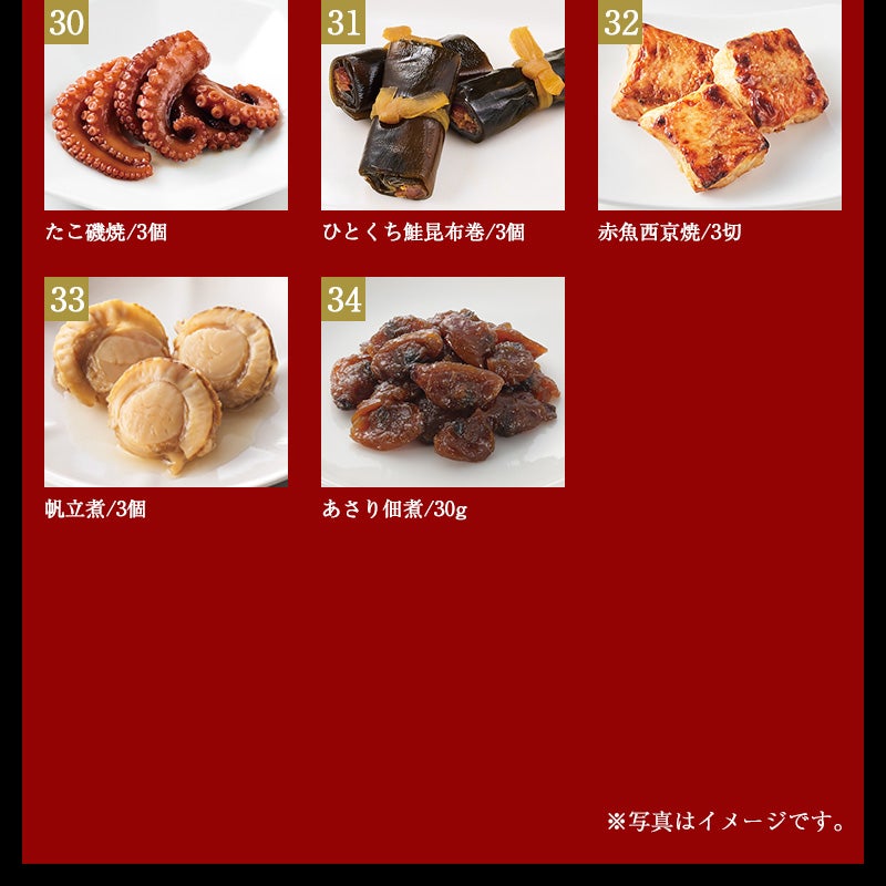 鰹節専門店のおせち｜和の華（なごみのはな）二段重（三人前）｜御品書（弐ノ重）詳細