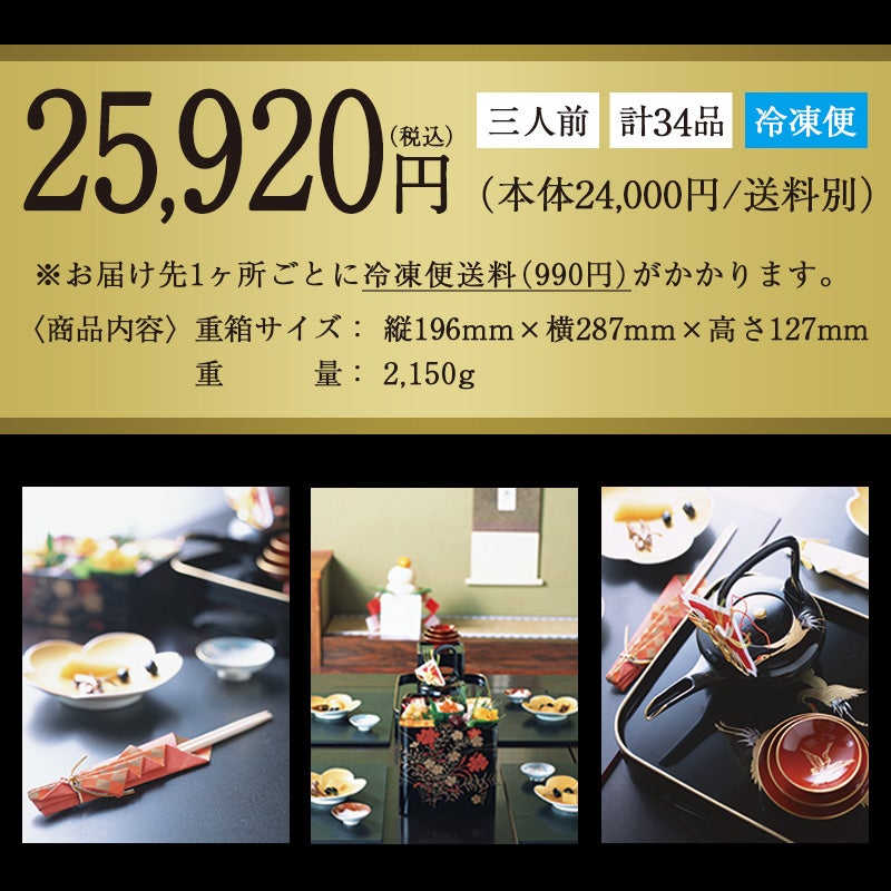 鰹節専門店のおせち｜和の華（なごみのはな）二段重（三人前）｜25920円(税込)※お届け先1ヶ所につき、冷凍便送料(990円)がかかります。