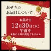 鰹節専門店のおせち｜和の華（なごみのはな）二段重（三人前）｜おせちのお届けについて：12月30日午前中お届け