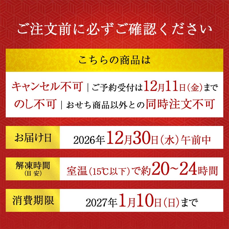 鰹節専門店のおせち｜和の華（なごみのはな）二段重（三人前）｜ご注文前に必ずご確認ください