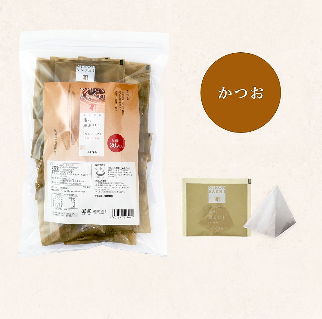 本枯鰹節素材薫だし　かつお　素材の味を引き立てる本物の味わい　素材100%　簡単だしパック　素材は発酵熟成を繰り返した「かつおかれぶし」だけ　食材の持ち味を引き立てる本物の鰹節だしをお楽しみいただけます