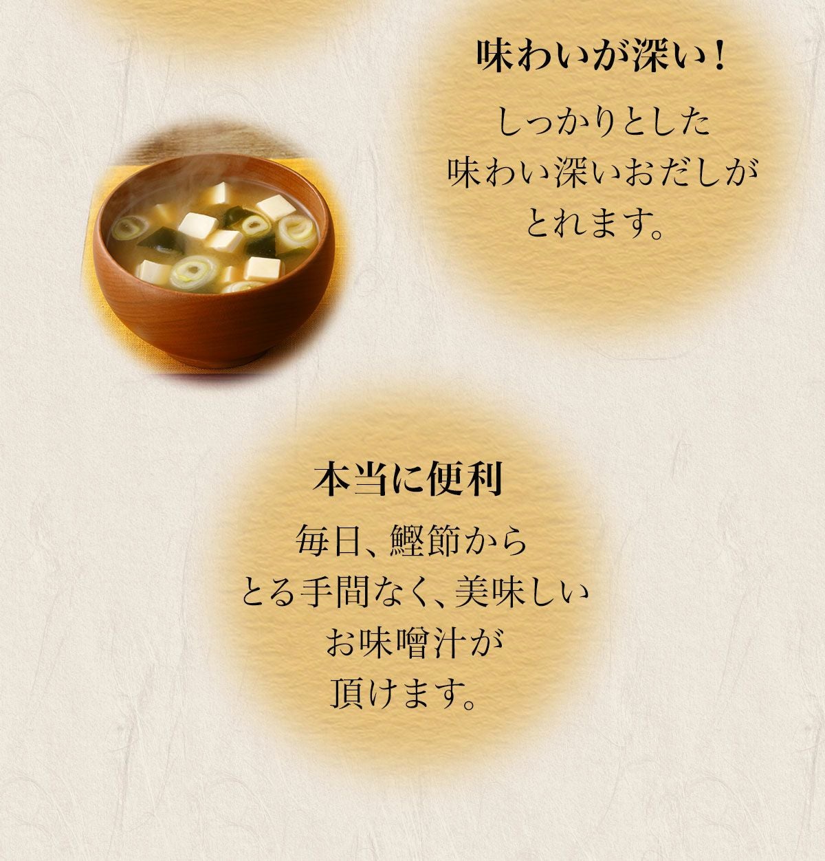 素材薫るだし(かつお) 