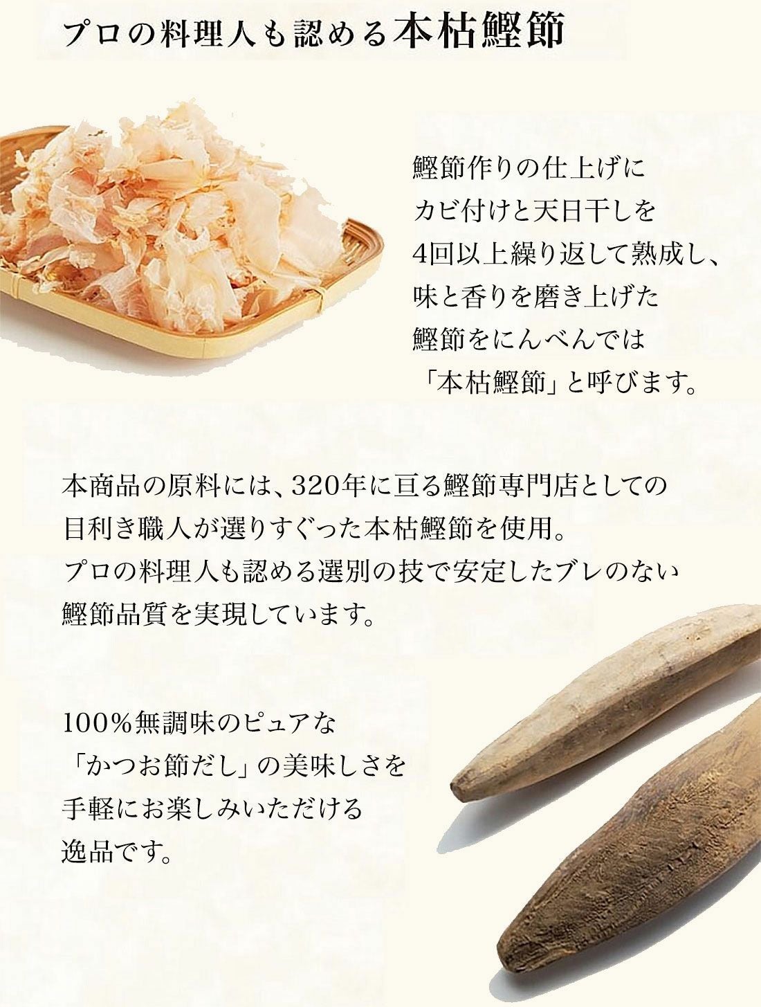 素材薫るだし(かつお) 