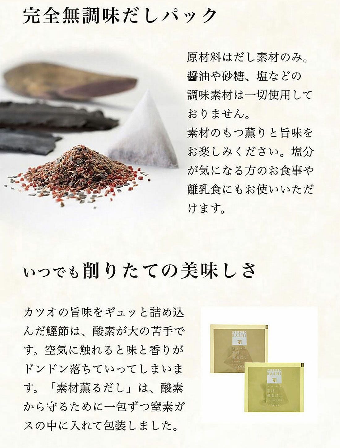 素材薫るだし(かつお) 