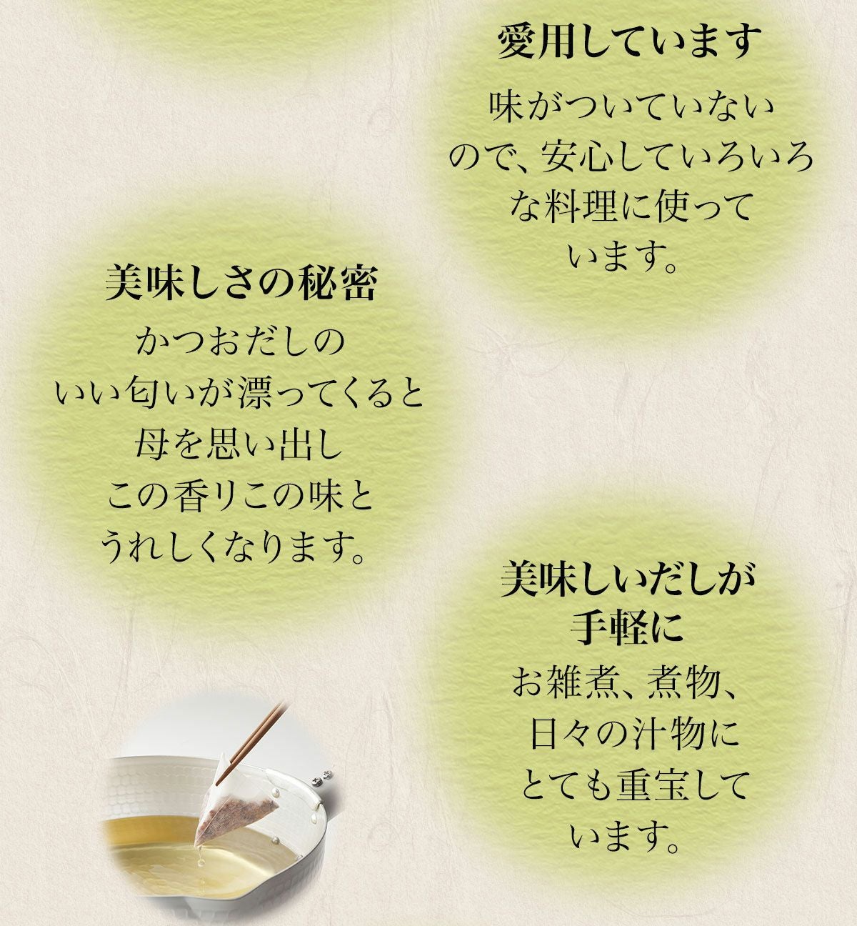 素材薫るだし(かつお昆布) お客様の声